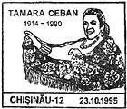 Tamara Ceban (Ciobanu) - 5th Anniversary of Her Death 1995