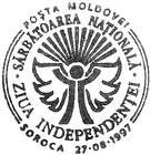CS1997/16 - Национальный праздник «День независимости» 1997