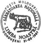 CS1997/17 - Национальный день «Наш язык» 1997