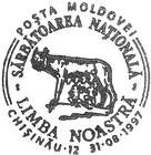 CS1997/19 - Национальный день «Наш язык» 1997