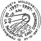 CS1997/23 - Эра космических исследованиях - 40 лет 1997