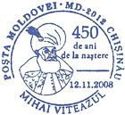 CS2008/20i - Михай Храбрый - 450 лет со дня рождения 2008