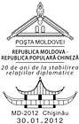 CS2012/1 - Дипломатические отношения между Молдовой и Китаем - 20 лет 2012