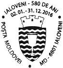 CS2016/2 - Яловены - 580 лет 2016