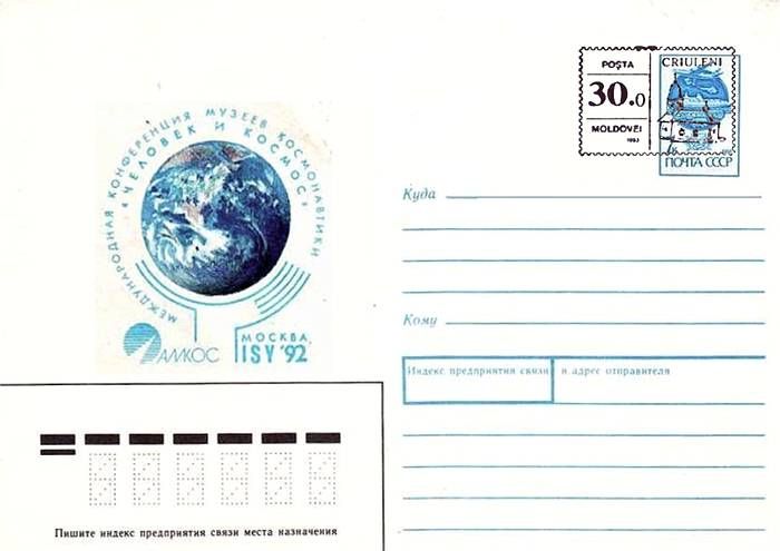 Envelope: International Conference of Space Museums (Address Side)