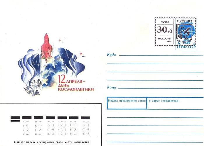 Envelope: April 12, 1992 - Day of Cosmonautics (Address Side)
