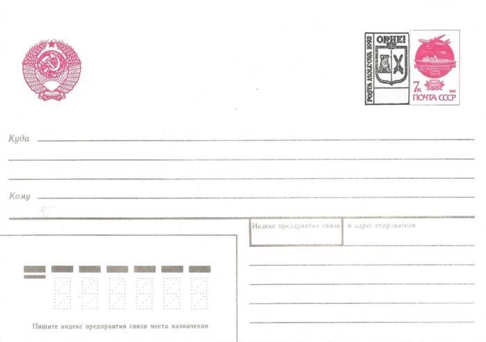 Envelope: Any Envelope of the USSR (An example is illustrated) (Address Side)