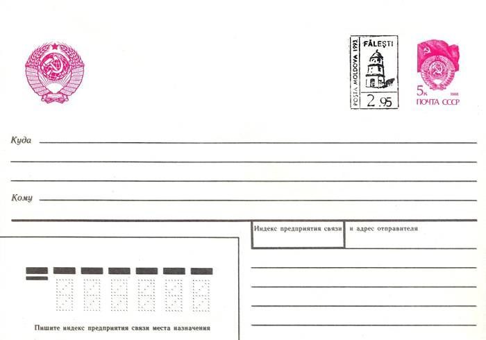 Envelope: Arms of the USSR (Address Side)