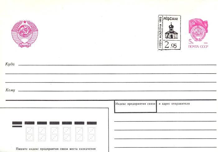 Envelope: Arms of the USSR (Address Side)