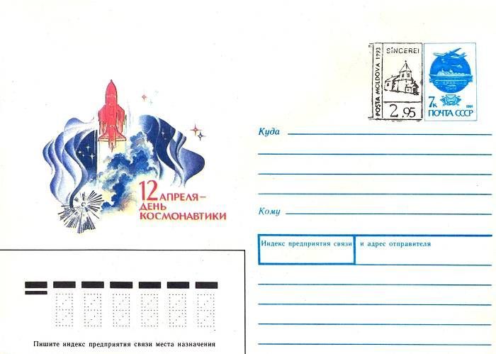 Envelope: Cosmonautics Day 1992 (Address Side)