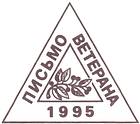 Triangle with Inscription «Veterans Letter» in Russian