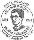 Nichita P. Smochină - 100th Birth Anniversary