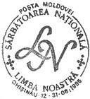 National Day «Our Language» 1996