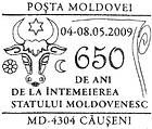 Кэушень: 650 лет со дня основания молдавского государства 2009