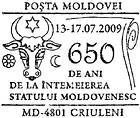 Криулень: 650 лет со дня основания молдавского государства 2009