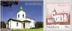 Church of the Virgin Birth (The Mazarache Church), Chișinău - 260th Anniversary