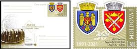 First Philatelic Exhibition - Chișinău-Sibiu - 30th Anniversary