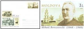 140th Birth Anniversary of Mihail Berezovschi 