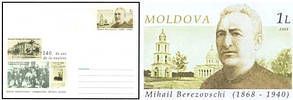 140th Birth Anniversary of Mihail Berezovschi