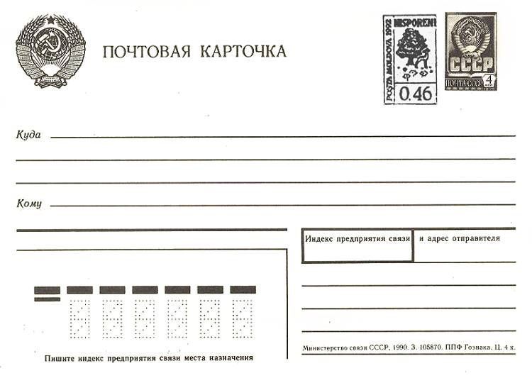 Postcard: Any 4 Kopeck Postcard of the USSR (An Example is Illustrated) (Address Side)