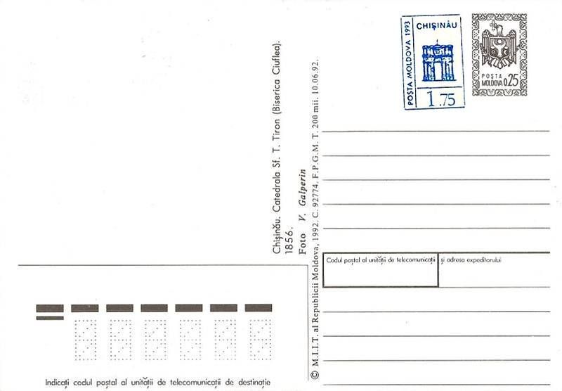 Postcard: Cathedral of Saint Tiron, Chișinău (№ P2c) (Address Side)