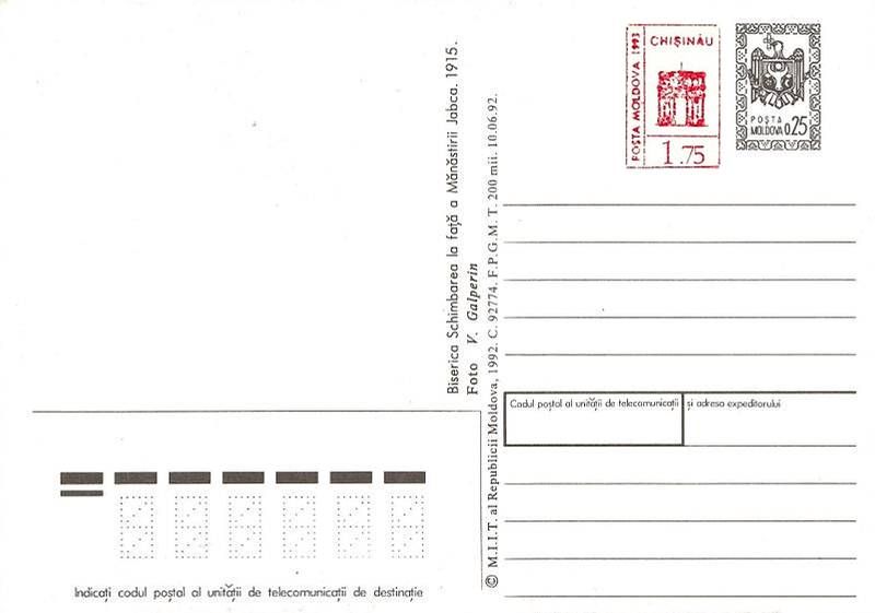 Postcard: Church of The Transfiguration, Japca Monastery (№ P2f) (Address Side)