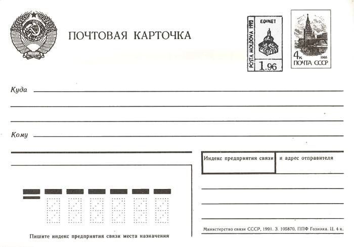 Postcard: Arms of the USSR (Address Side)