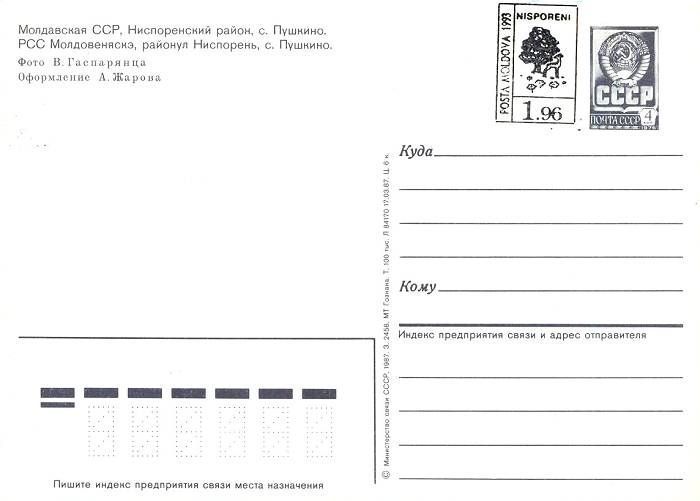 Postcard: Moldavian SSR: Nisporeni District (Pushkin) (Address Side)