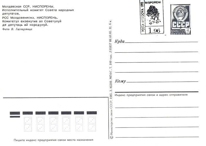 Postcard: Moldavian SSR: Nisporeni District (The Executive Committee) (Address Side)