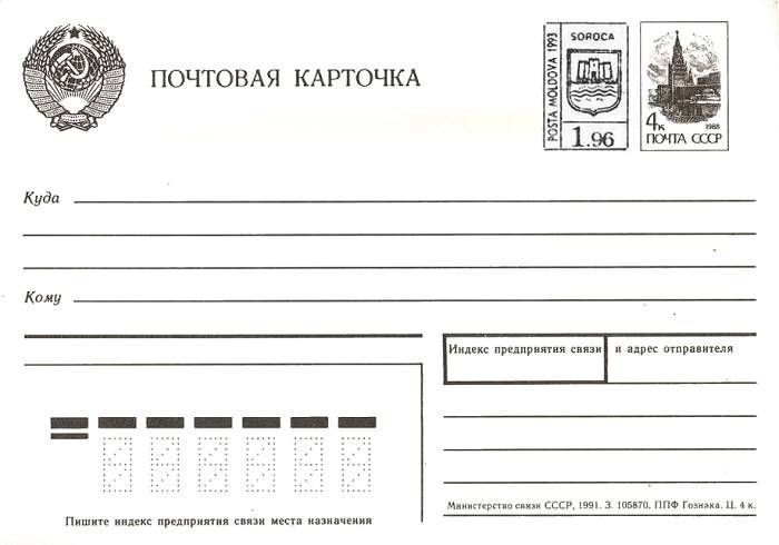 Postcard: Arms of the USSR (Address Side)