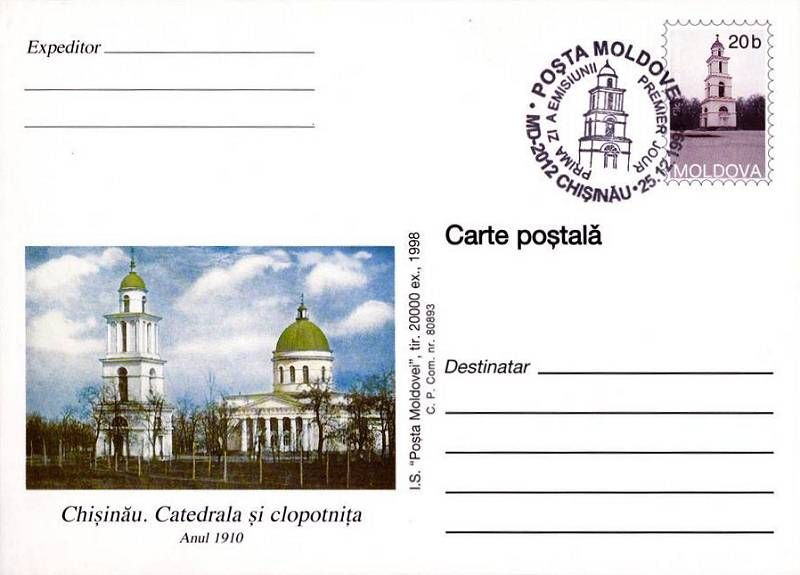 Postcard: Chișinău. Cathedral and Bell Tower (1910) (Address Side)
