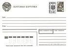Any 4 Kopeck Postcard of the USSR (An Example is Illustrated)