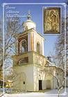 Успенская церковь, монастырь Хырбовэц, Кэлэраши - 195 лет