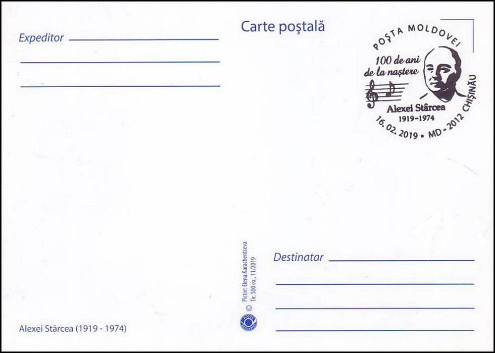 № 1078 MC1 - Алексей Георгиевич Стырча (1919-1974)