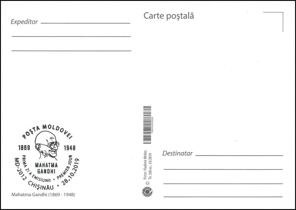 № 1121 MC1 - Mohandas (Mahatma) Gandhi (1869-1948)