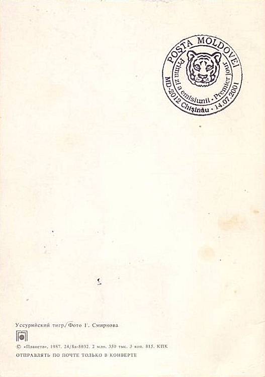 № 397 MC5 - Тигр