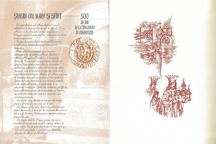 № 489-491 PF - Печать Штефана чел Маре