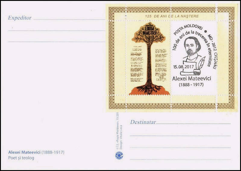 № 848 MC3 - Алексей Матеевич (1888-1917) - Священник и поэт