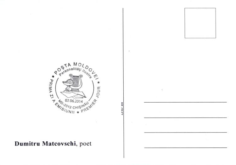 № 871 MC2 - Дмитрий Леонтьевич Матковский (1939-2013)