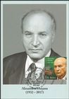 Alexandru Moșanu (1932-2017)