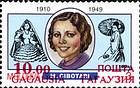 Maria Cebotari - Fake Overprints «Gagausia / Гагаузии» (Red)
