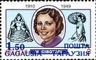 Maria Cebotari - Fake Overprints «Gagausia / Гагаузии» (Blue)