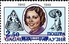 Maria Cebotari - Fake Overprints «Gagausia / Гагаузии» (Blue)