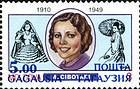 Maria Cebotari - Fake Overprints «Gagausia / Гагаузии» (Blue)