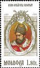 Ioan Vodă cel Cumplit (1572-1574)