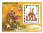 № Block 6 (177) - Princes of Moldavia (II) 1995
