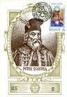 № 256 MC - Princes of Moldavia (III) 1997
