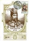 № 260 MC - Princes of Moldavia (III) 1997