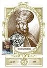 № 262 MC - Princes of Moldavia (III) 1997