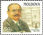 Стефан Чобану (1883-1950). Ученый и политик